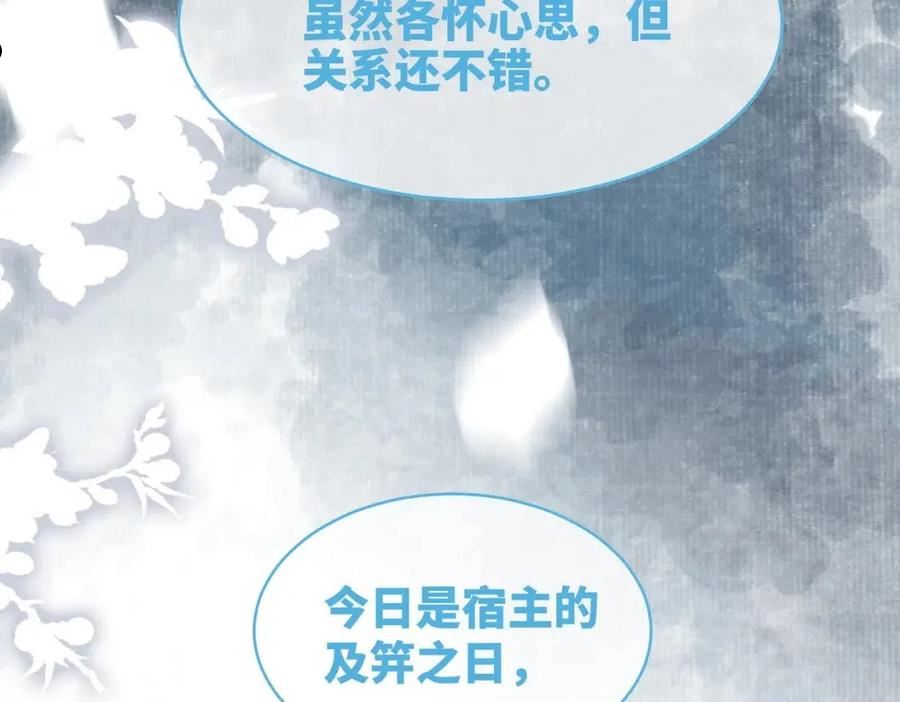 快穿女配冷静点txt完整版漫画,第106话 替身皇帝vs骄纵贵妃27图