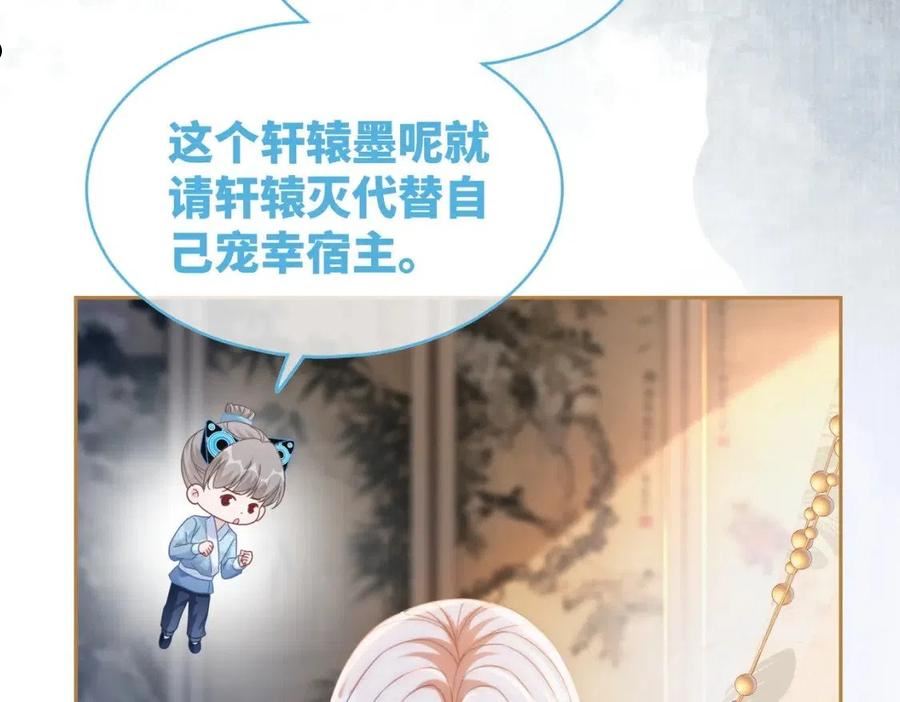 快穿女配冷静点txt完整版漫画,第106话 替身皇帝vs骄纵贵妃28图