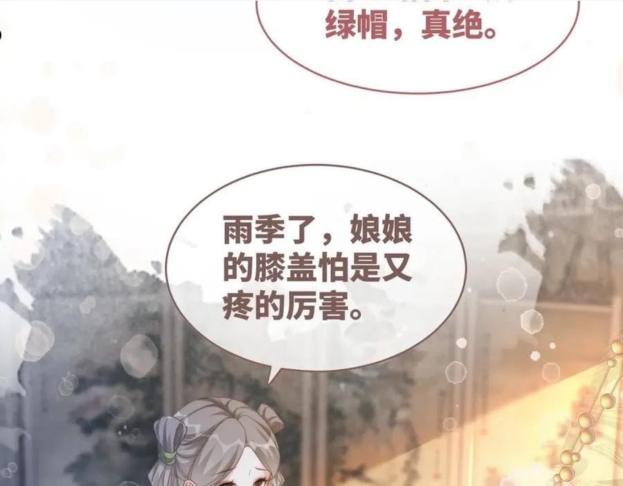 快穿女配冷静点txt完整版漫画,第106话 替身皇帝vs骄纵贵妃30图