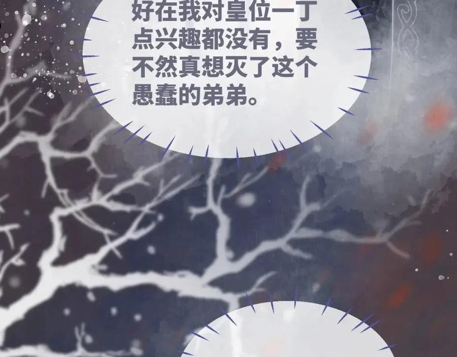 快穿女配冷静点txt完整版漫画,第106话 替身皇帝vs骄纵贵妃52图