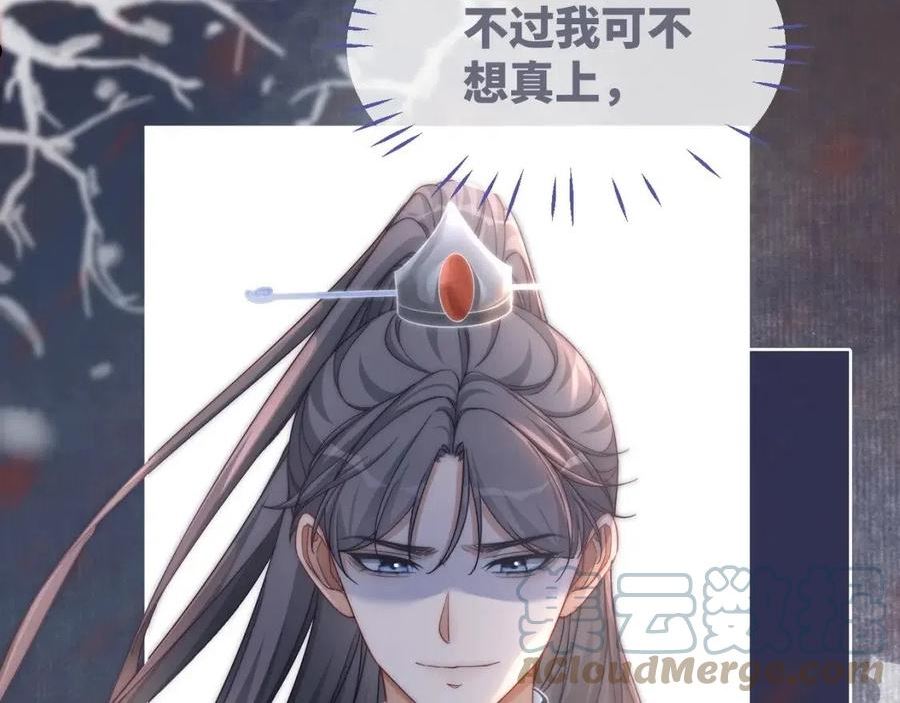 快穿女配冷静点txt完整版漫画,第106话 替身皇帝vs骄纵贵妃53图