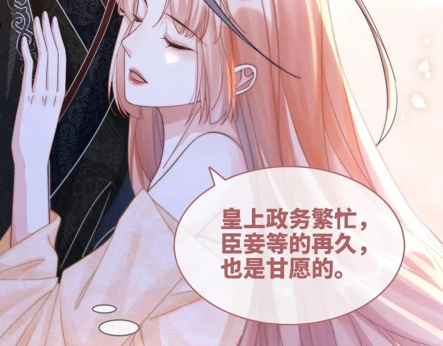 快穿女配冷静点txt完整版漫画,第106话 替身皇帝vs骄纵贵妃71图