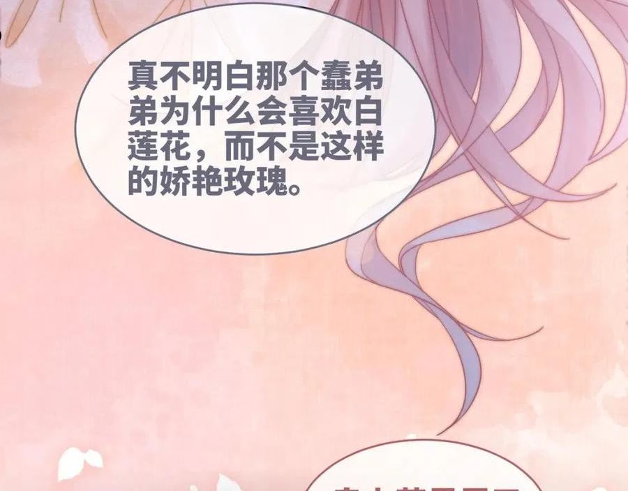 快穿女配冷静点txt完整版漫画,第106话 替身皇帝vs骄纵贵妃72图