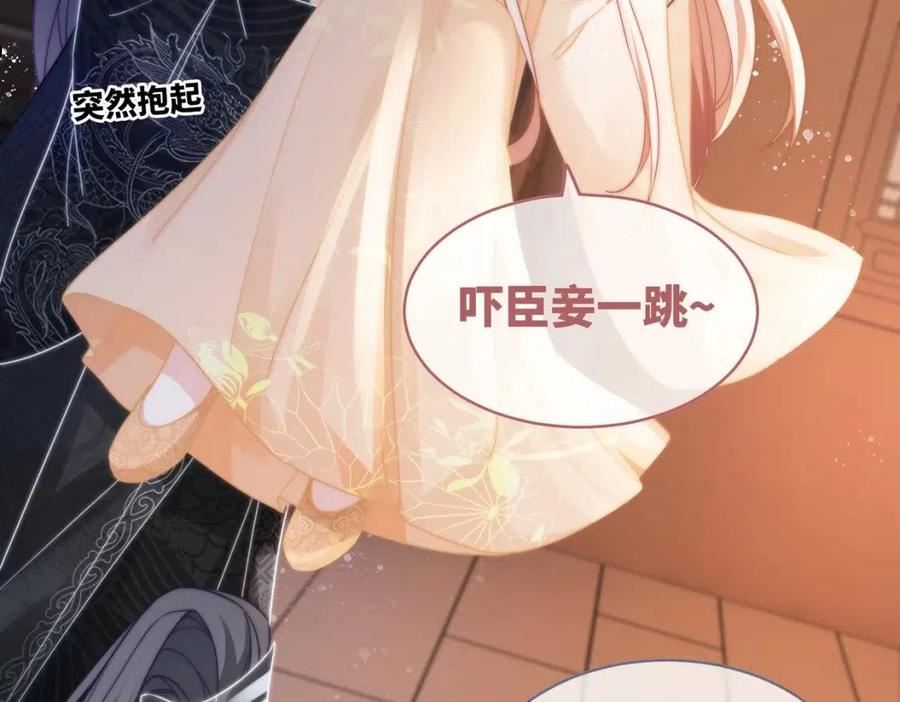 快穿女配冷静点txt完整版漫画,第106话 替身皇帝vs骄纵贵妃84图