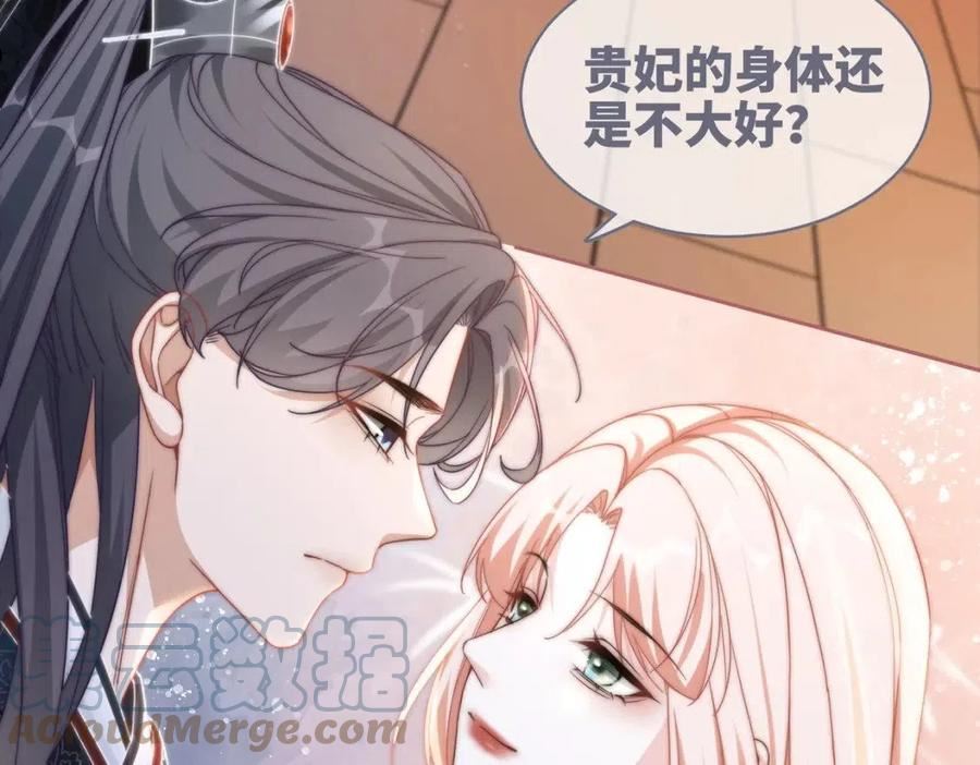 快穿女配冷静点txt完整版漫画,第106话 替身皇帝vs骄纵贵妃85图