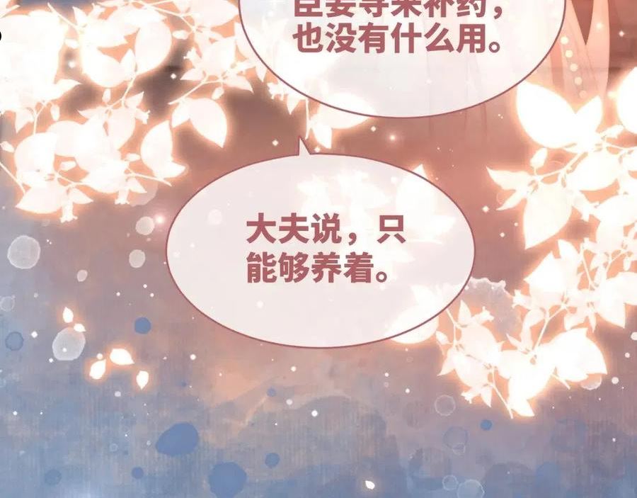 快穿女配冷静点txt完整版漫画,第106话 替身皇帝vs骄纵贵妃95图