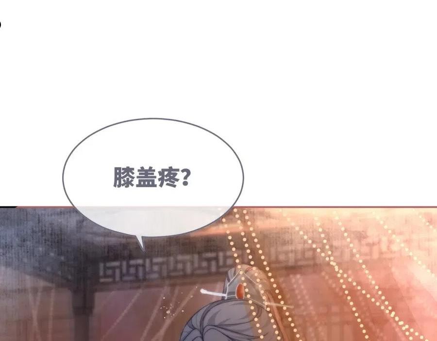 快穿女配冷静点txt完整版漫画,第106话 替身皇帝vs骄纵贵妃98图