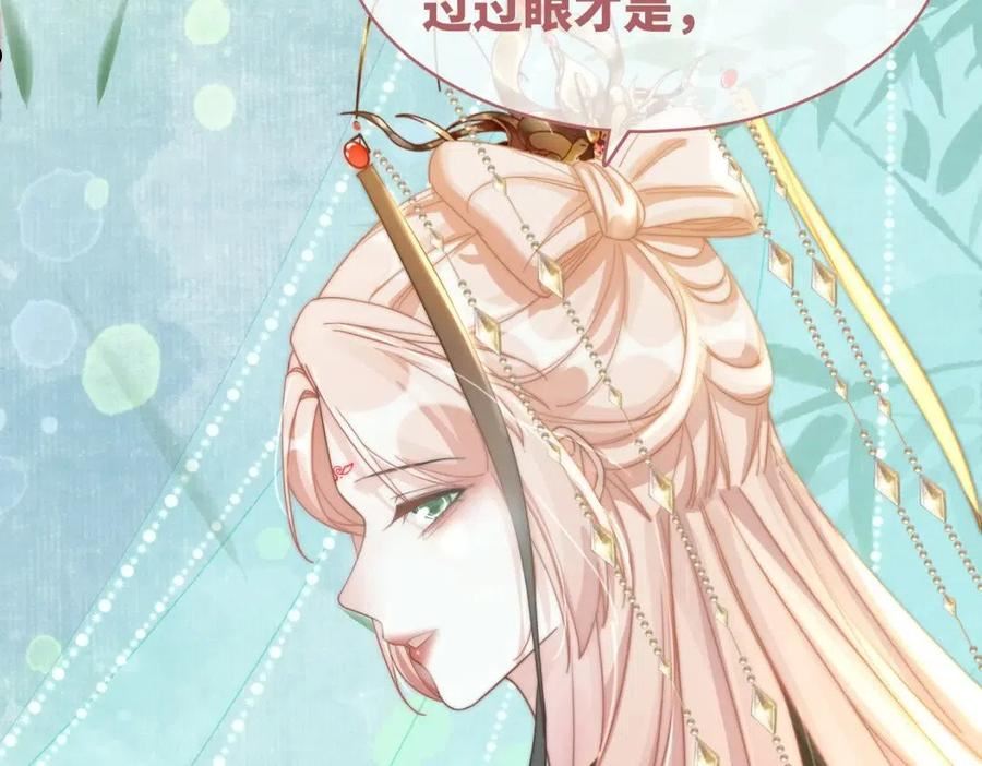 快穿女配冷静点漫画免费下拉式唐果漫画,第107话 回怼绿茶82图