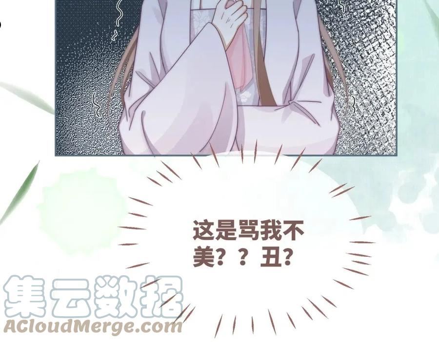 快穿女配冷静点漫画免费下拉式唐果漫画,第107话 回怼绿茶85图