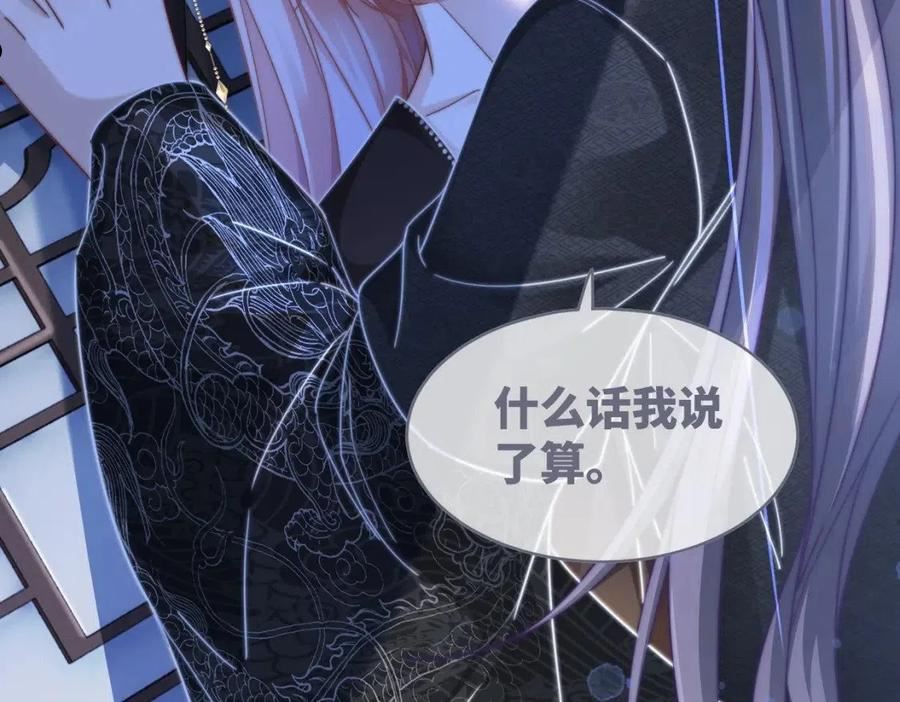 快穿女配冷静点小说全文免费阅读漫画,第108话 暗自吃醋110图