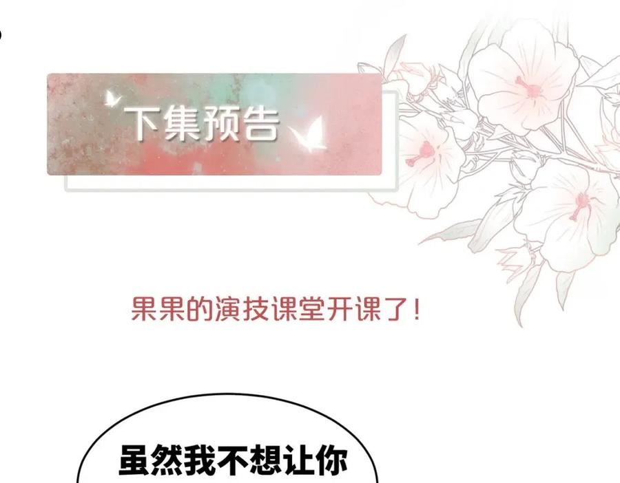 快穿女配冷静点小说全文免费阅读漫画,第108话 暗自吃醋112图