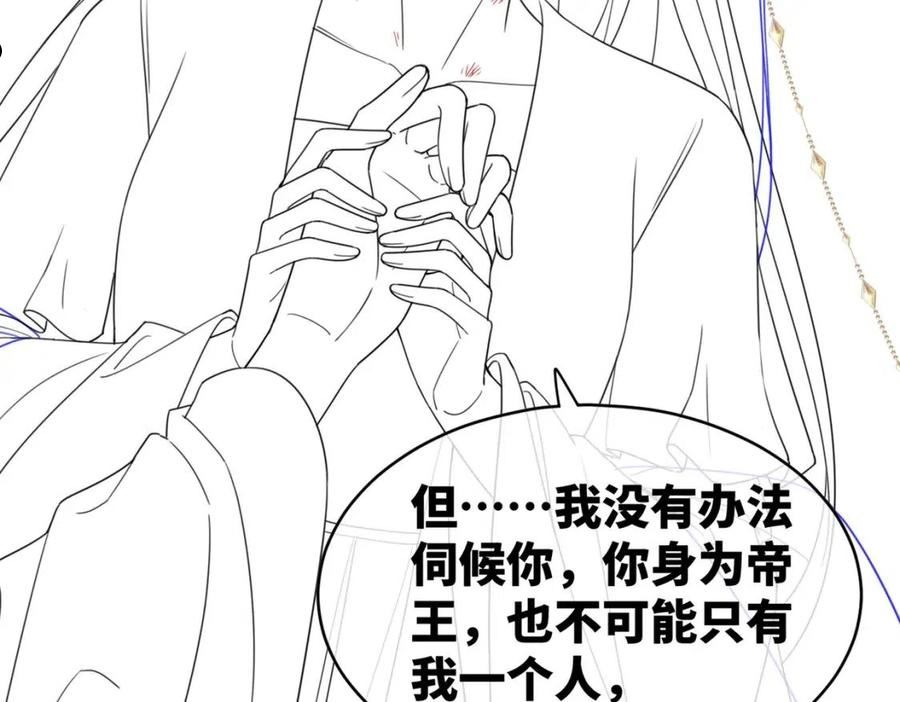 快穿女配冷静点小说全文免费阅读漫画,第108话 暗自吃醋114图