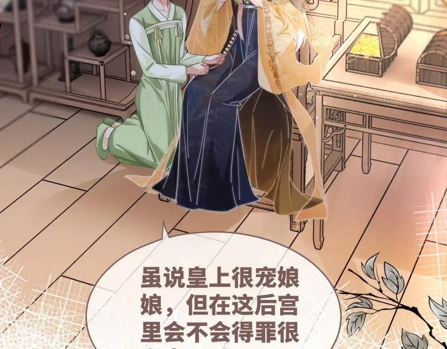 快穿女配冷静点小说全文免费阅读漫画,第108话 暗自吃醋22图