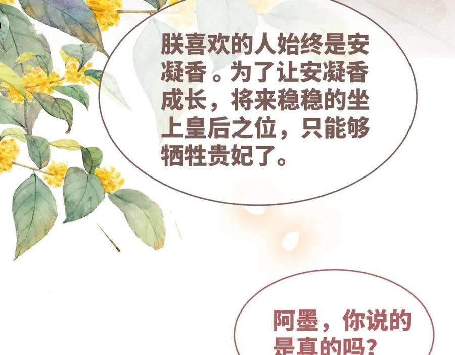 快穿女配冷静点漫画免费下拉式唐果漫画,第109话 追爱大作战102图