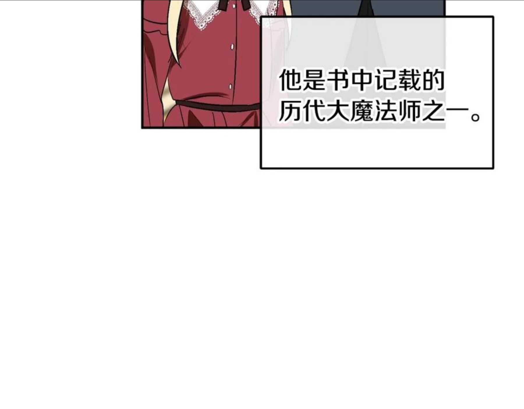 回到哥哥黑化前漫画,第20话 迟来的相见81图