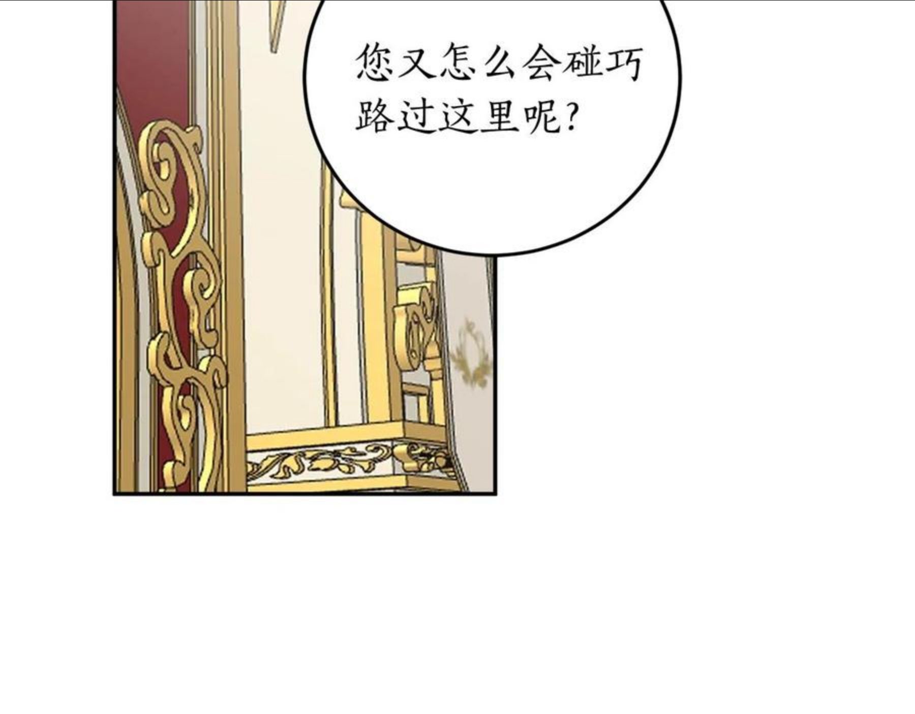 回到哥哥黑化前漫画,第20话 迟来的相见96图