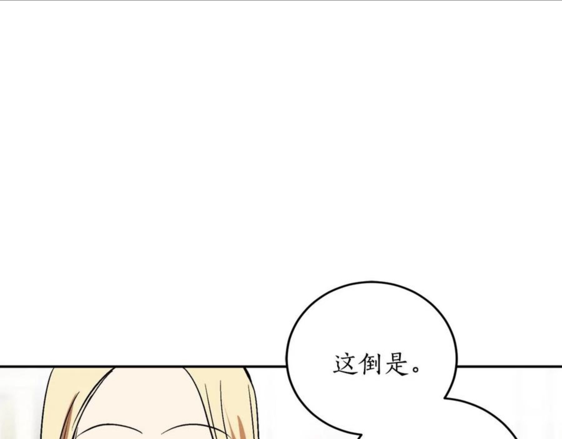 回到哥哥黑化前漫画,第20话 迟来的相见72图