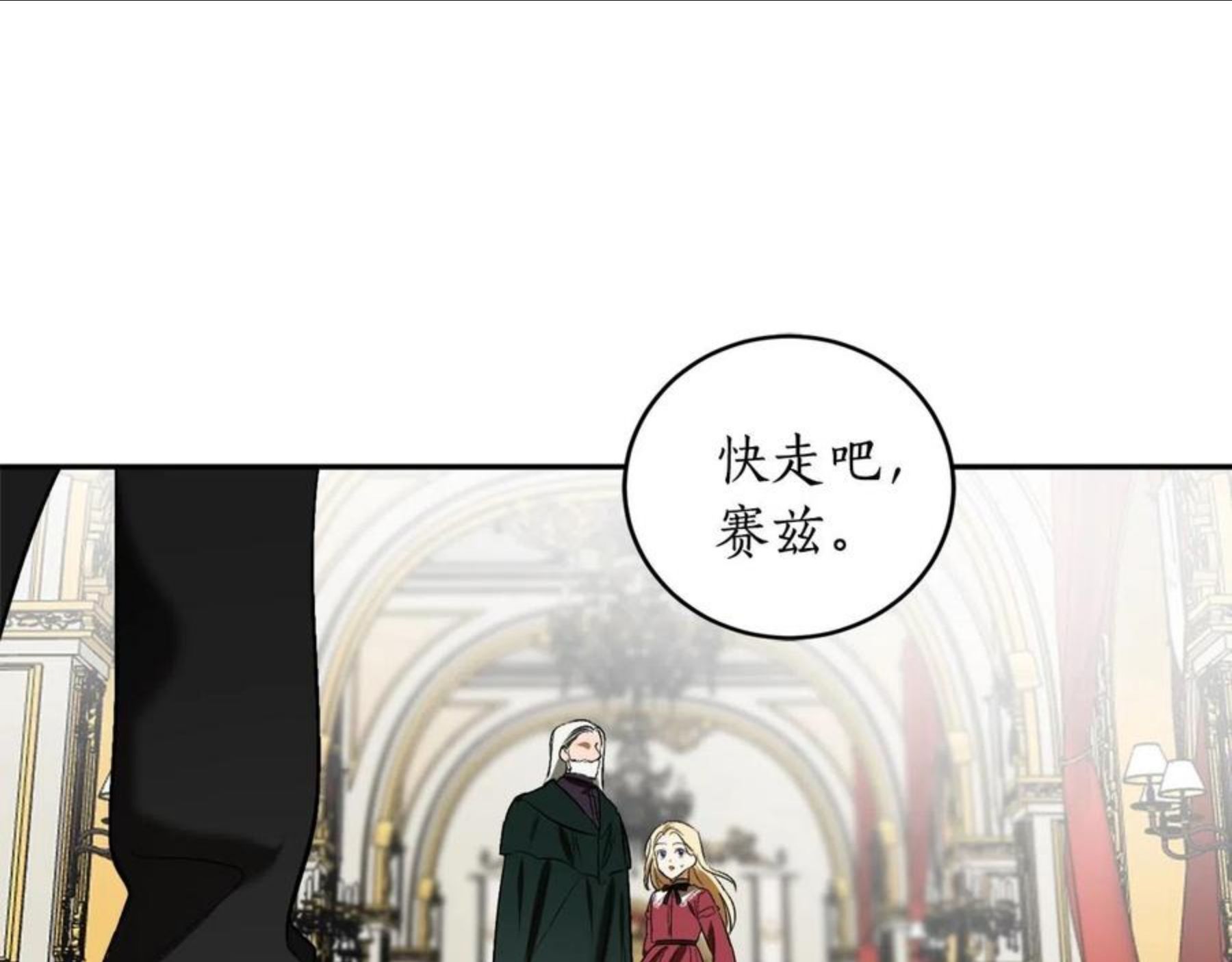 回到哥哥黑化前漫画,第20话 迟来的相见107图