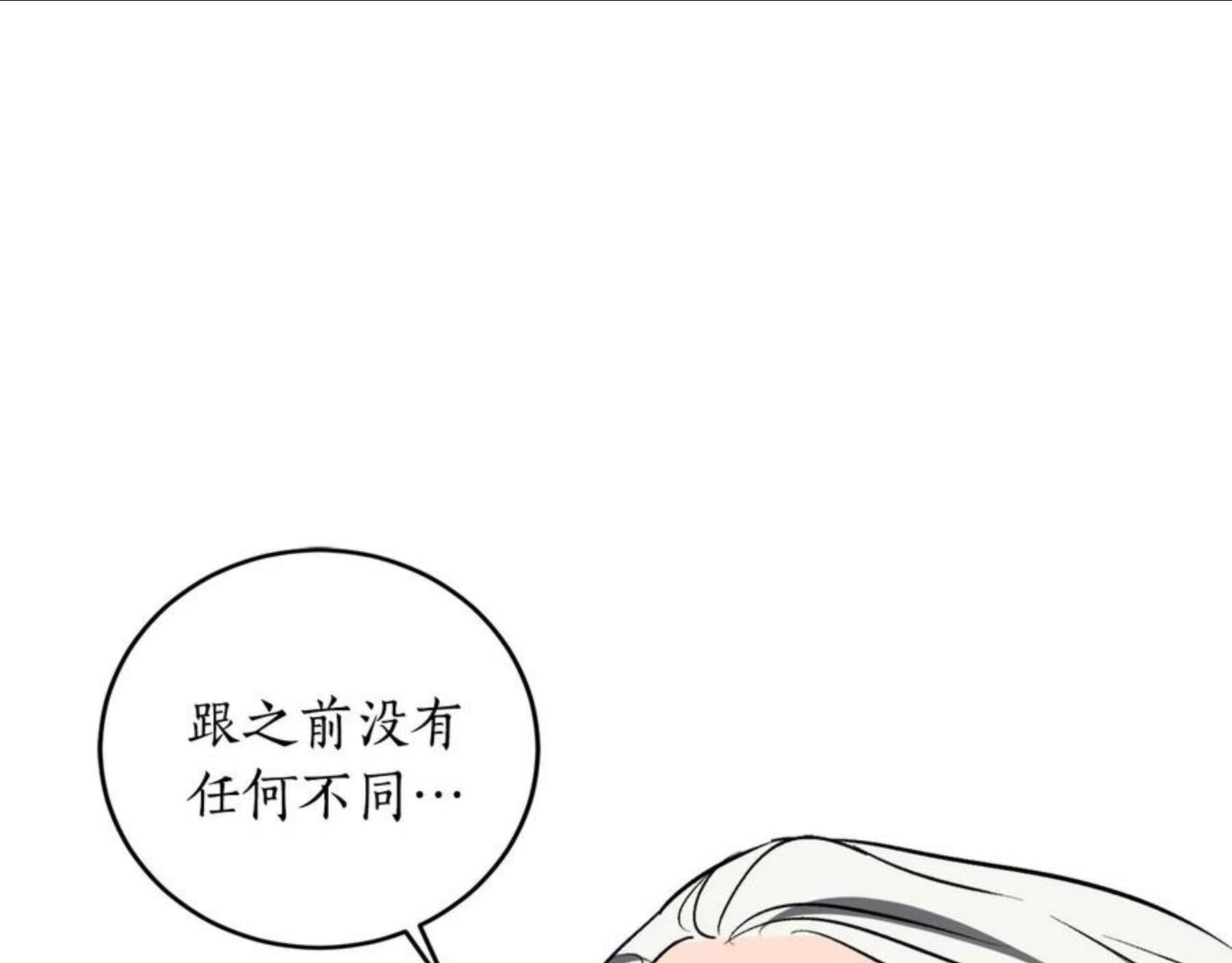 回到哥哥黑化前漫画,第20话 迟来的相见112图