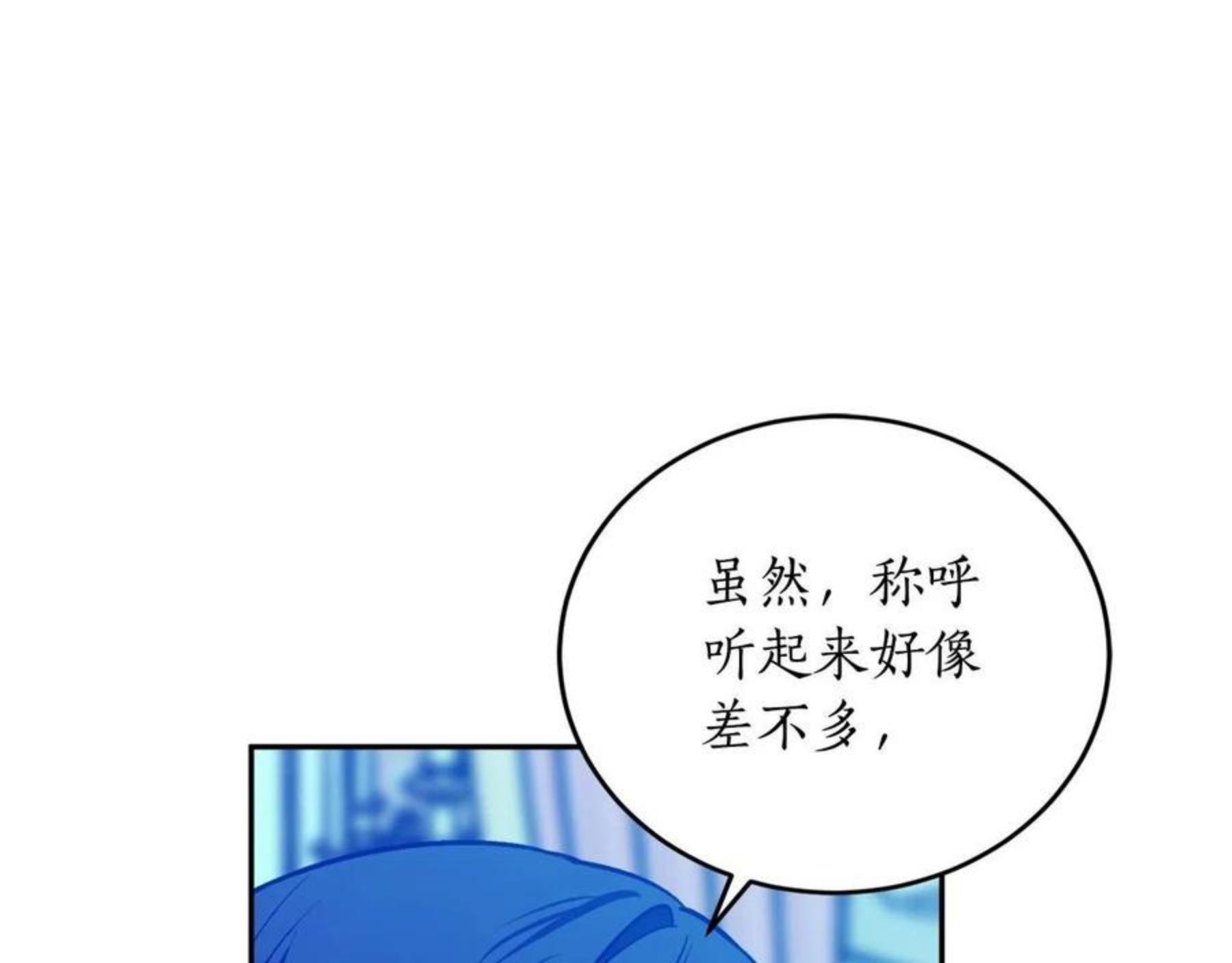 回到哥哥黑化前漫画,第23话 爬窗？！149图