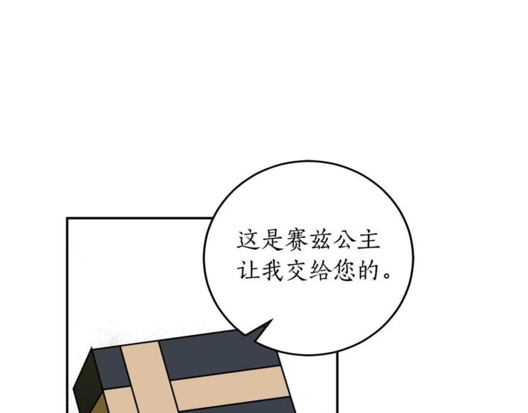 回到哥哥黑化前漫画,第23话 爬窗？！5图