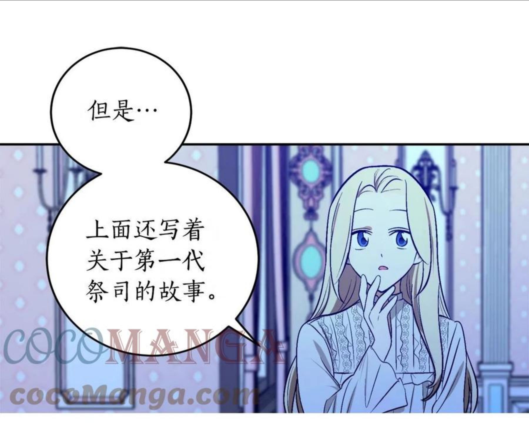 回到哥哥黑化前漫画免费快看爱米堆漫画,第24话 这个国家没有神21图