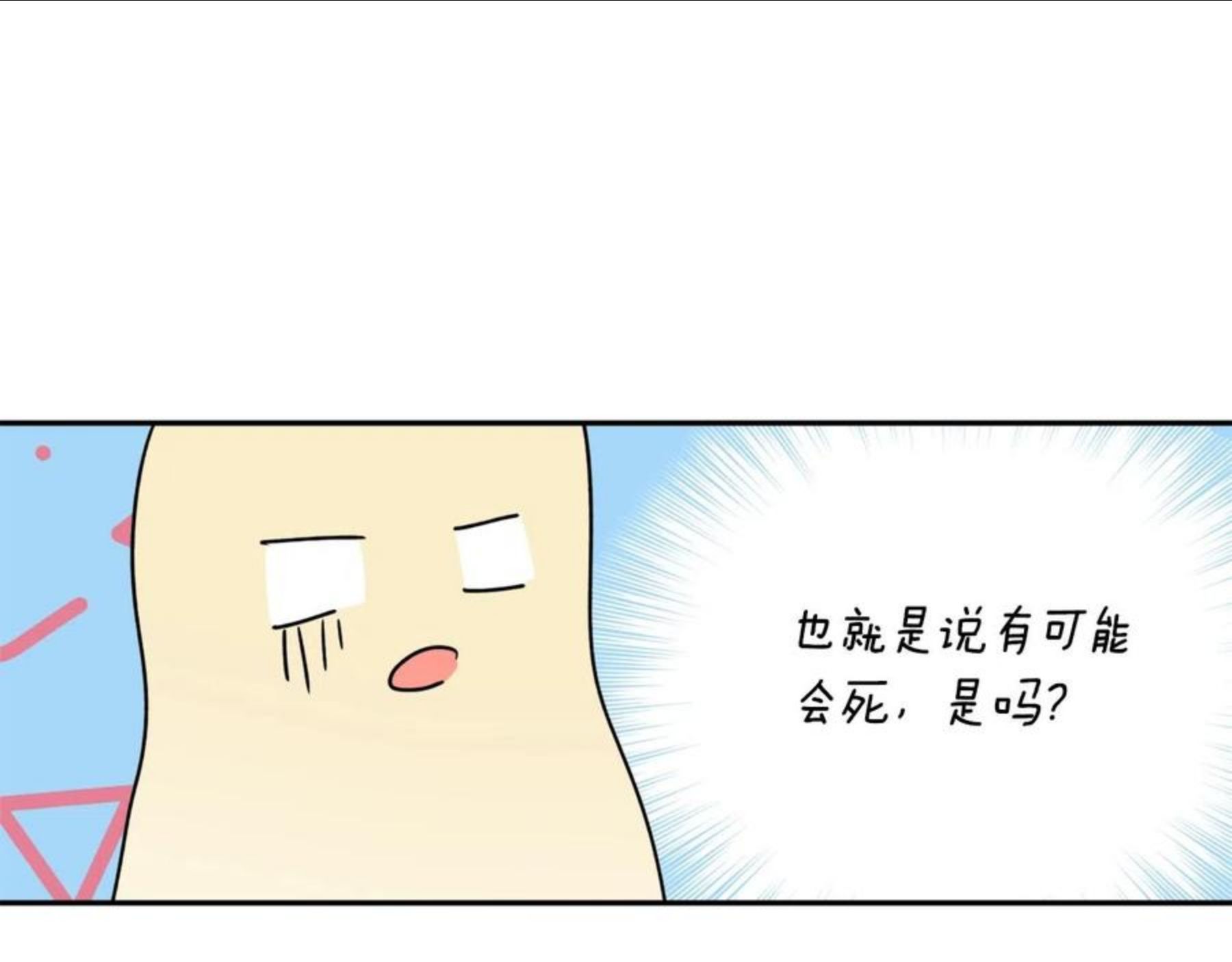 回到哥哥黑化前漫画免费快看爱米堆漫画,第24话 这个国家没有神99图