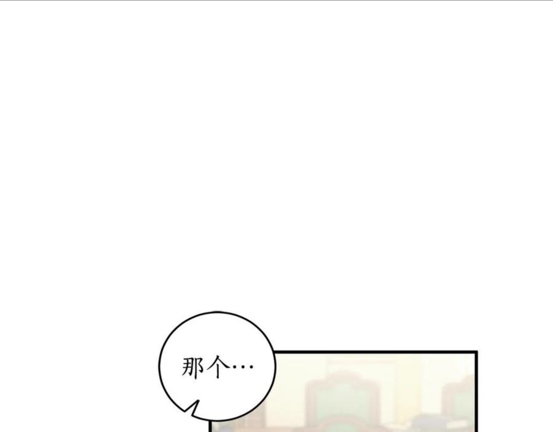 回到哥哥黑化前漫画,第26话 夜晚的山坡20图