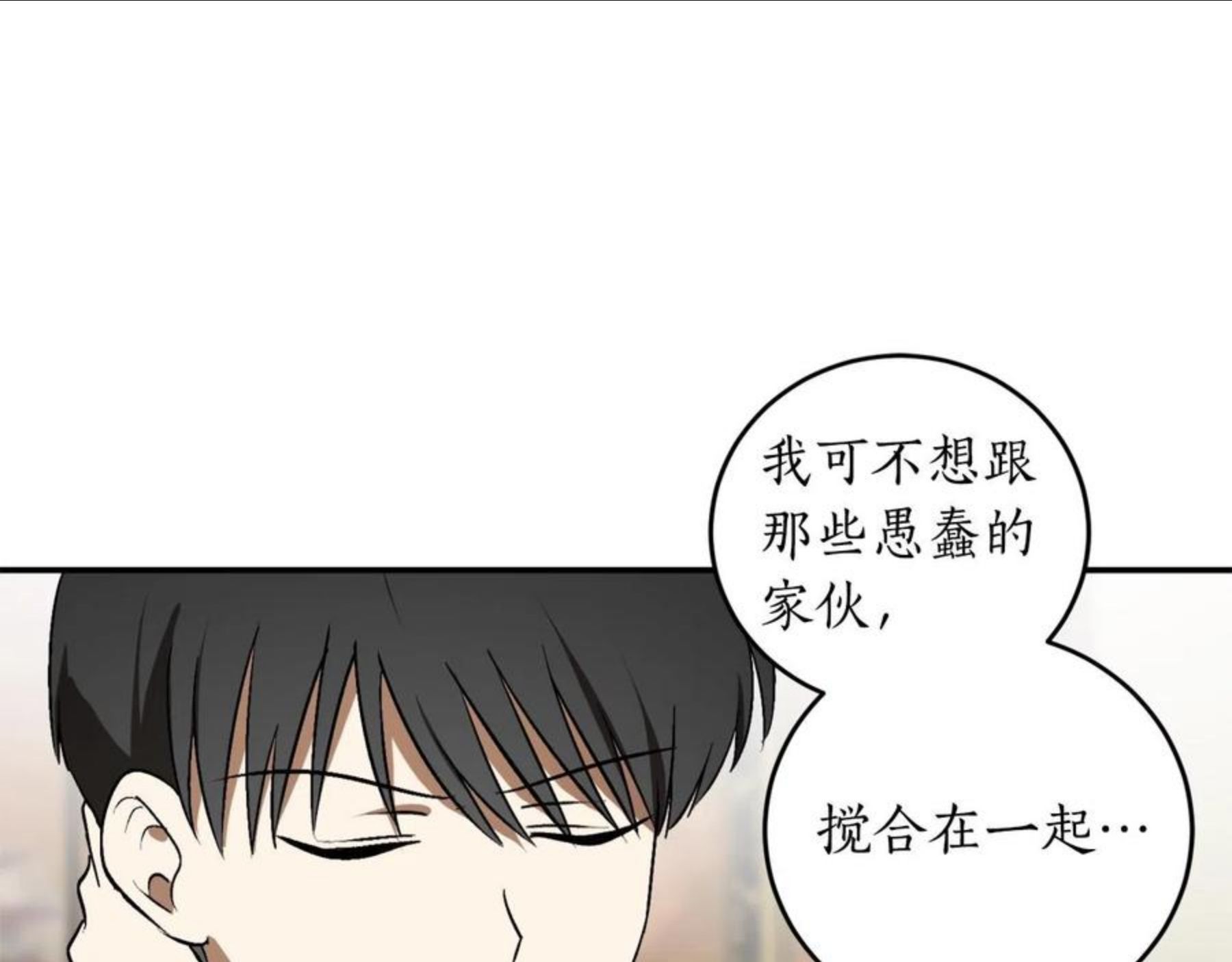 回到哥哥黑化前漫画,第26话 夜晚的山坡116图