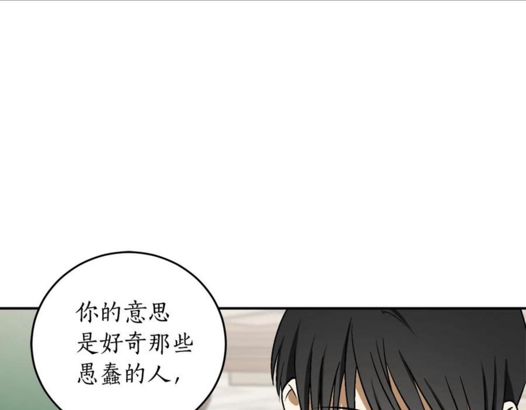 回到哥哥黑化前漫画,第26话 夜晚的山坡30图