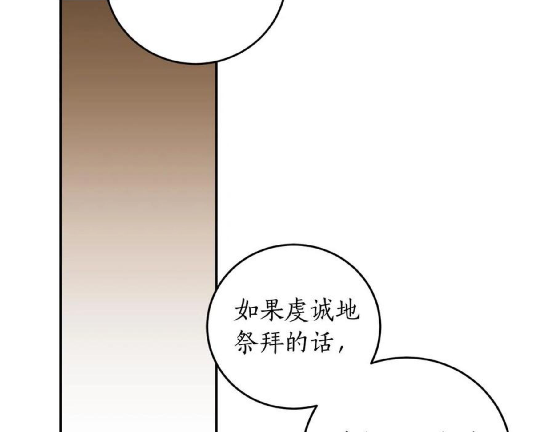 回到哥哥黑化前漫画,第26话 夜晚的山坡34图