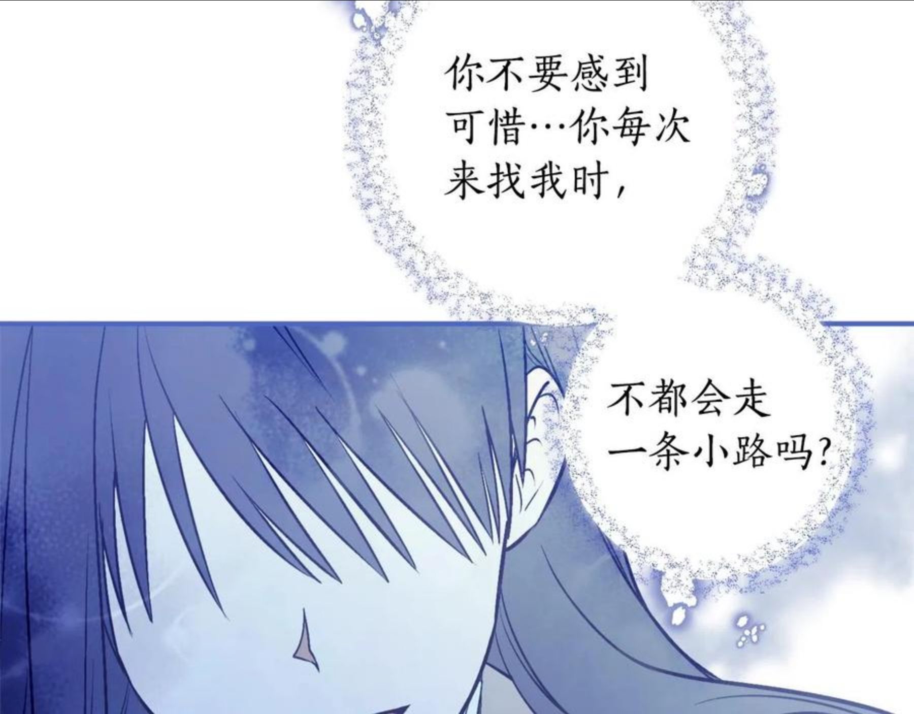 回到哥哥黑化前漫画,第26话 夜晚的山坡95图