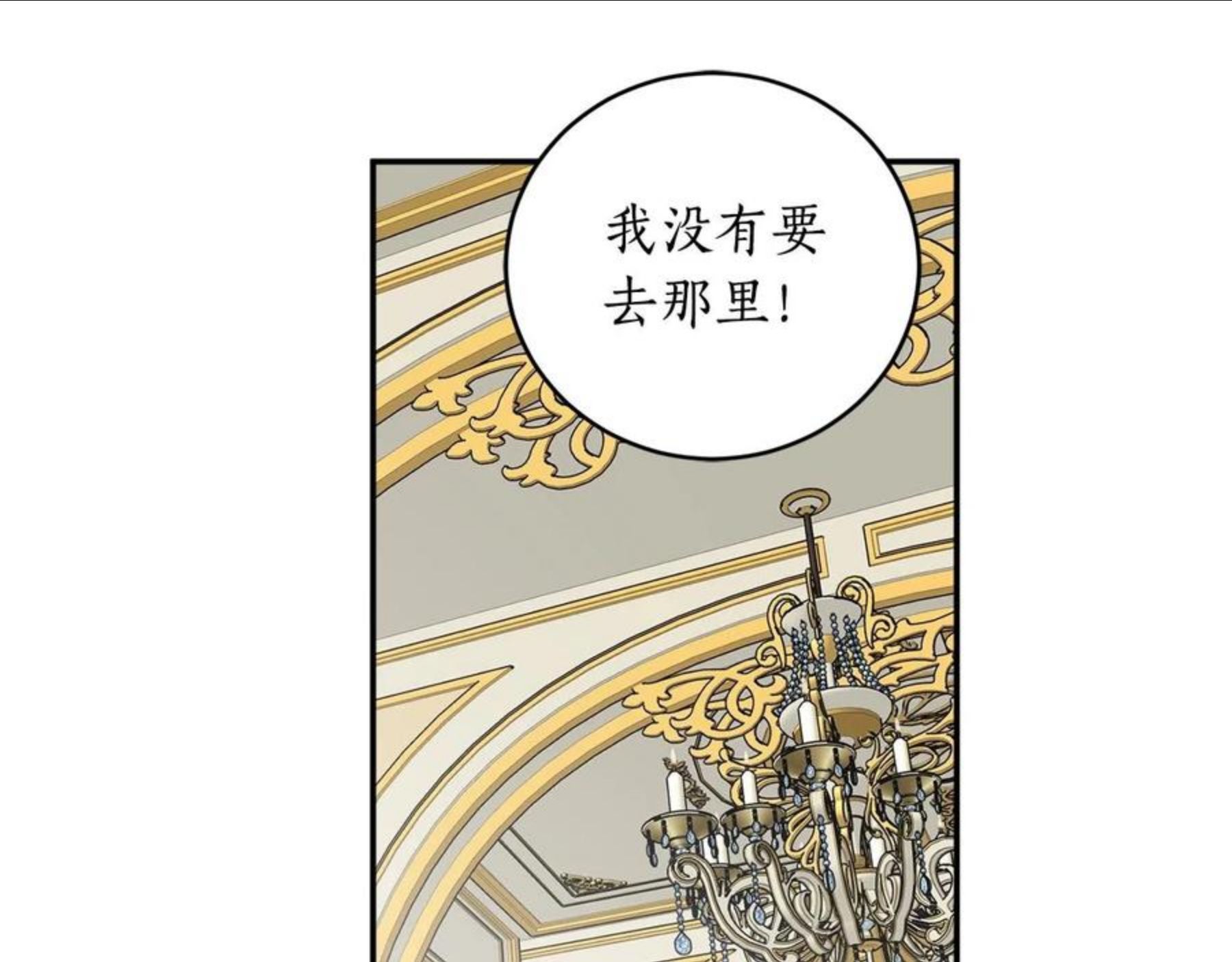 回到哥哥黑化前漫画,第26话 夜晚的山坡123图