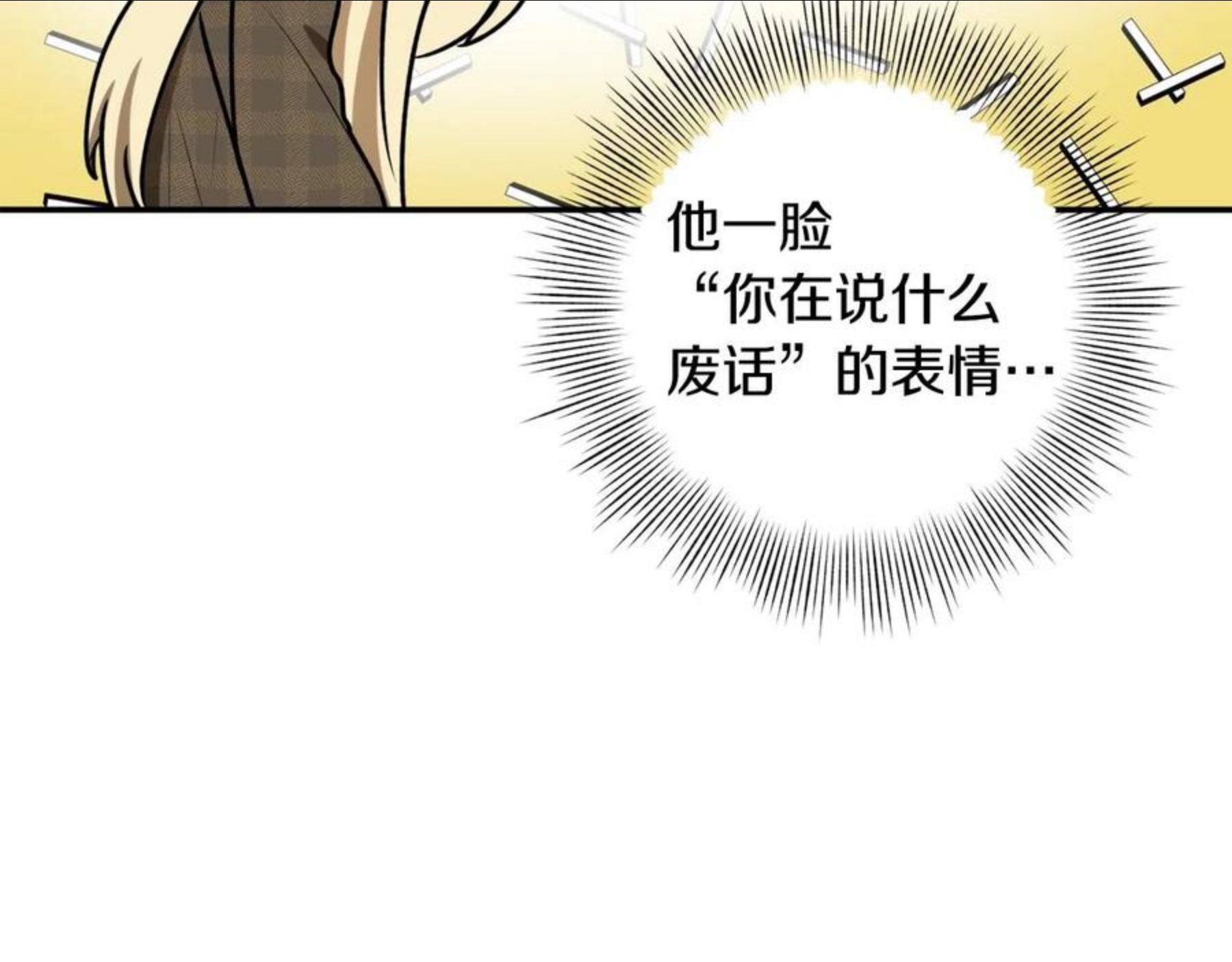 回到哥哥黑化前漫画,第26话 夜晚的山坡47图