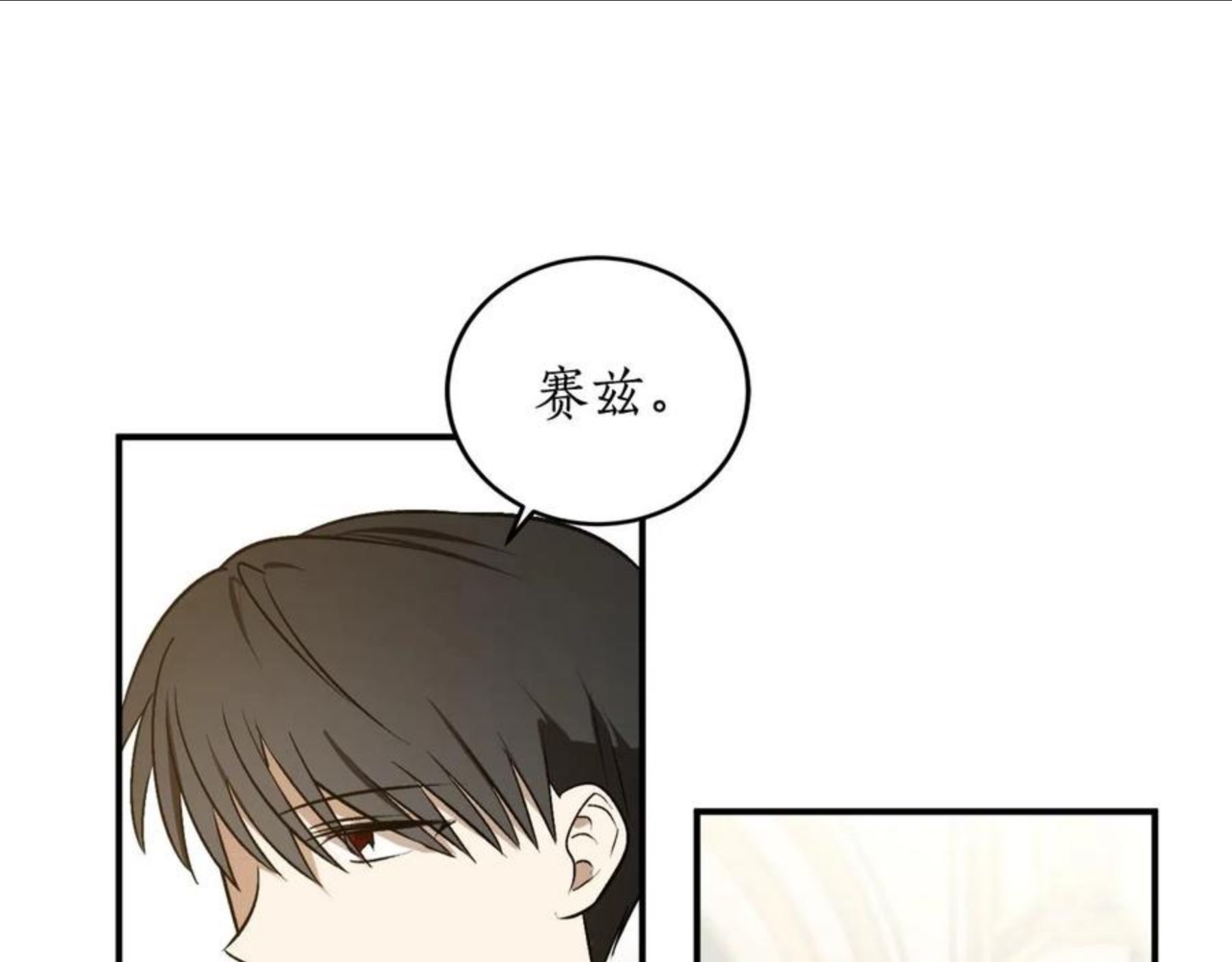 回到哥哥黑化前漫画,第26话 夜晚的山坡107图