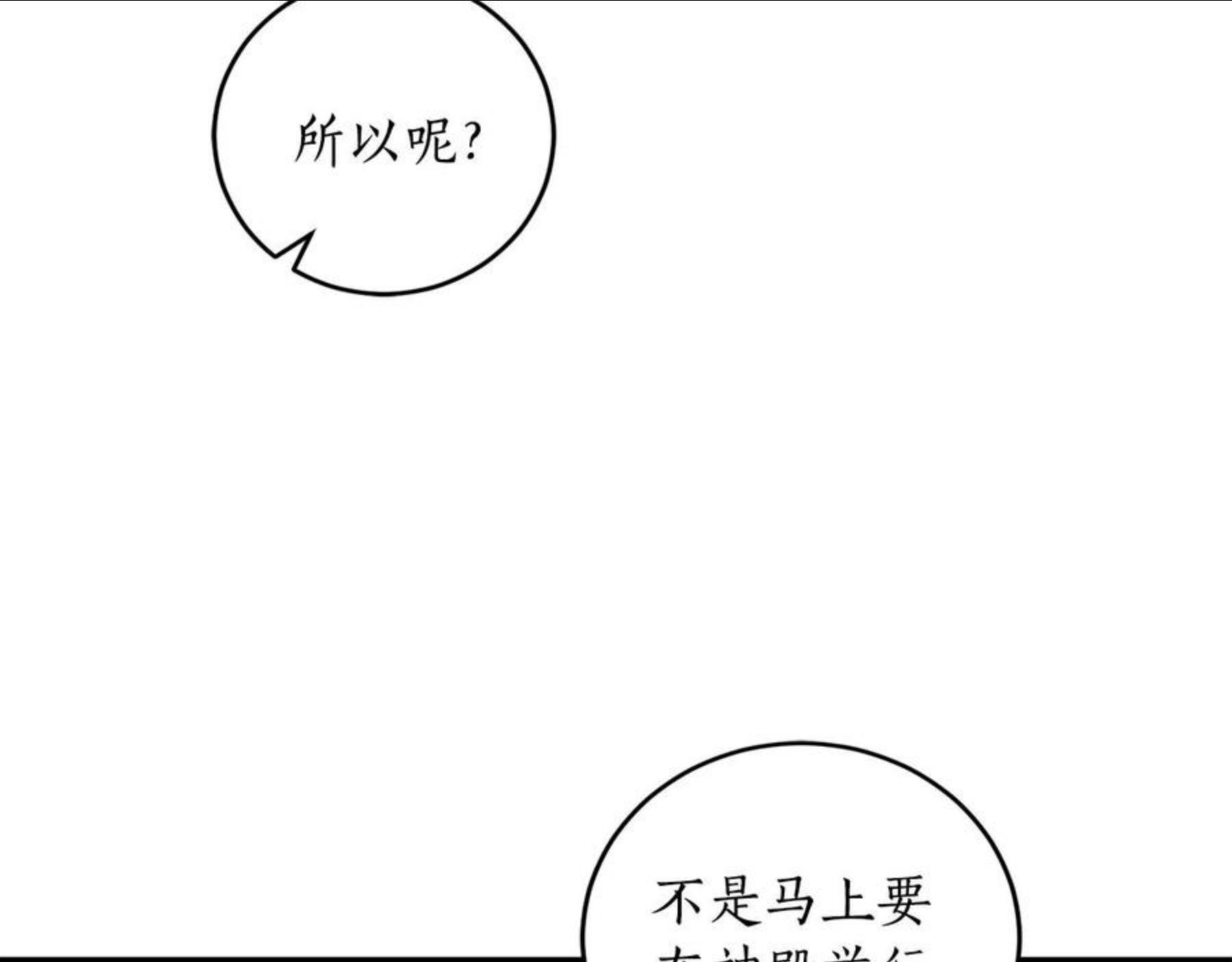 回到哥哥黑化前漫画,第26话 夜晚的山坡27图