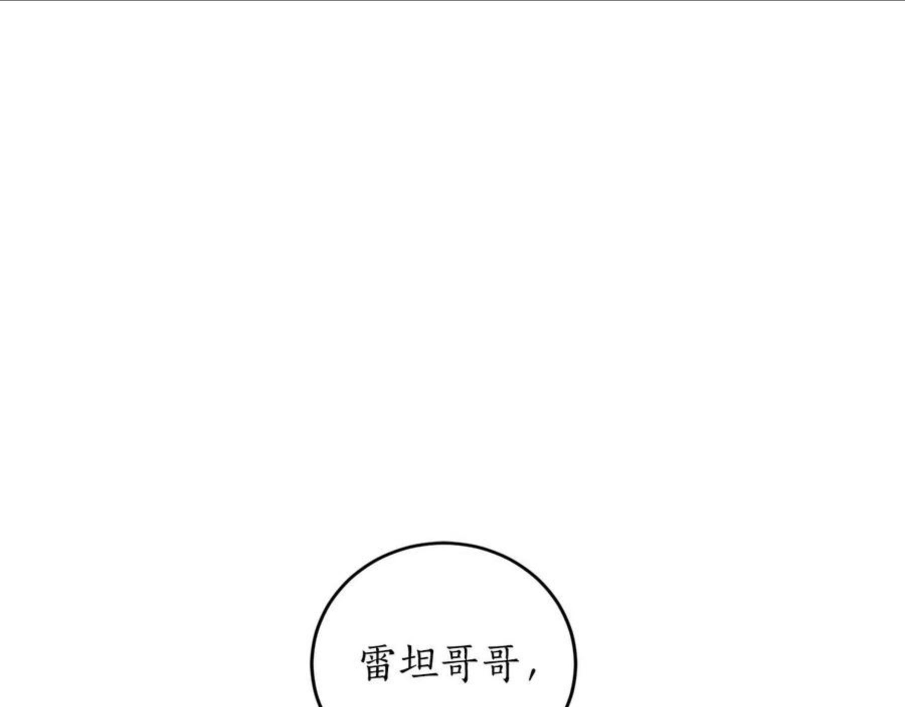 回到哥哥黑化前漫画,第26话 夜晚的山坡110图