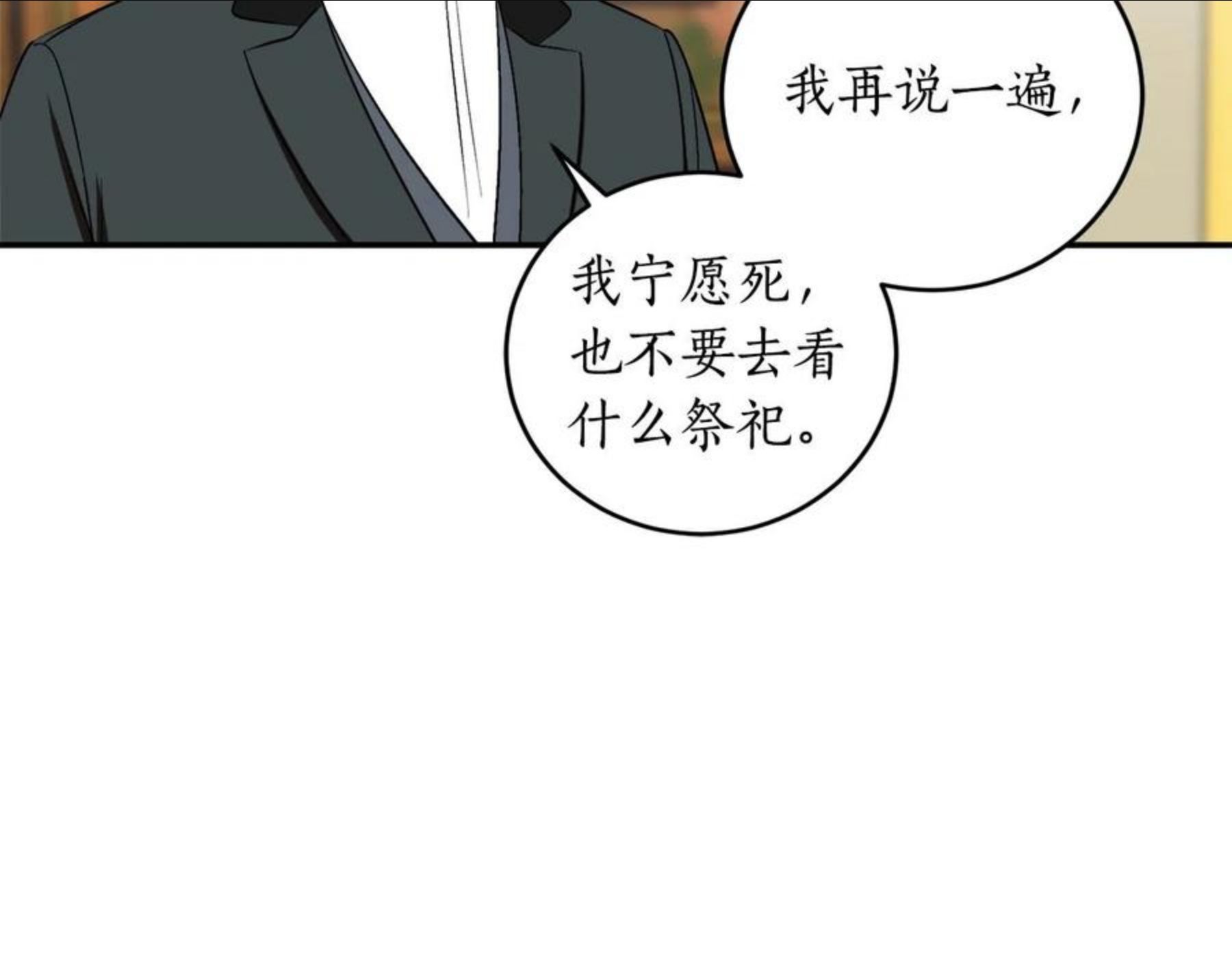 回到哥哥黑化前漫画,第26话 夜晚的山坡115图