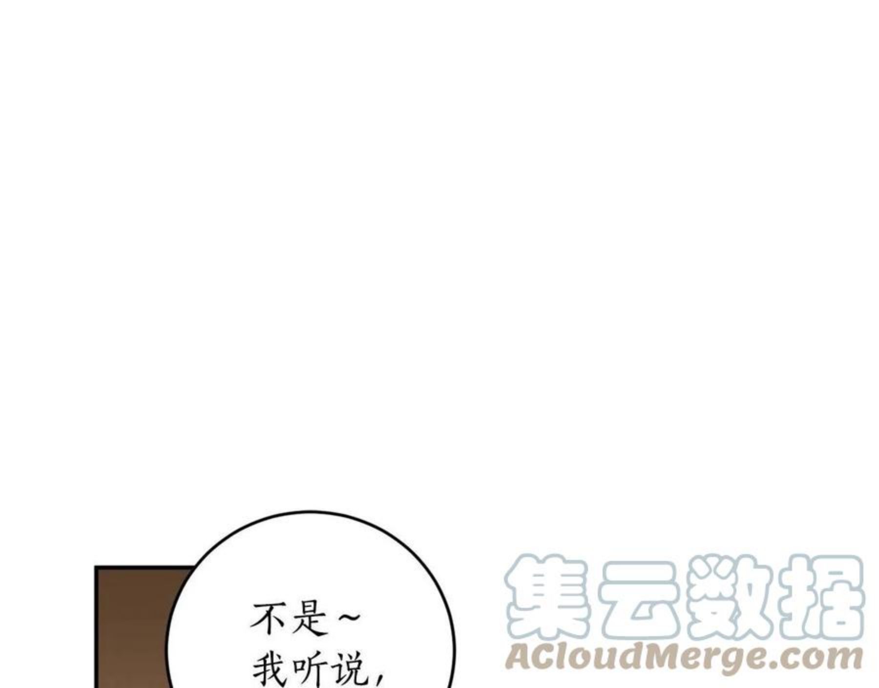 回到哥哥黑化前漫画,第26话 夜晚的山坡33图