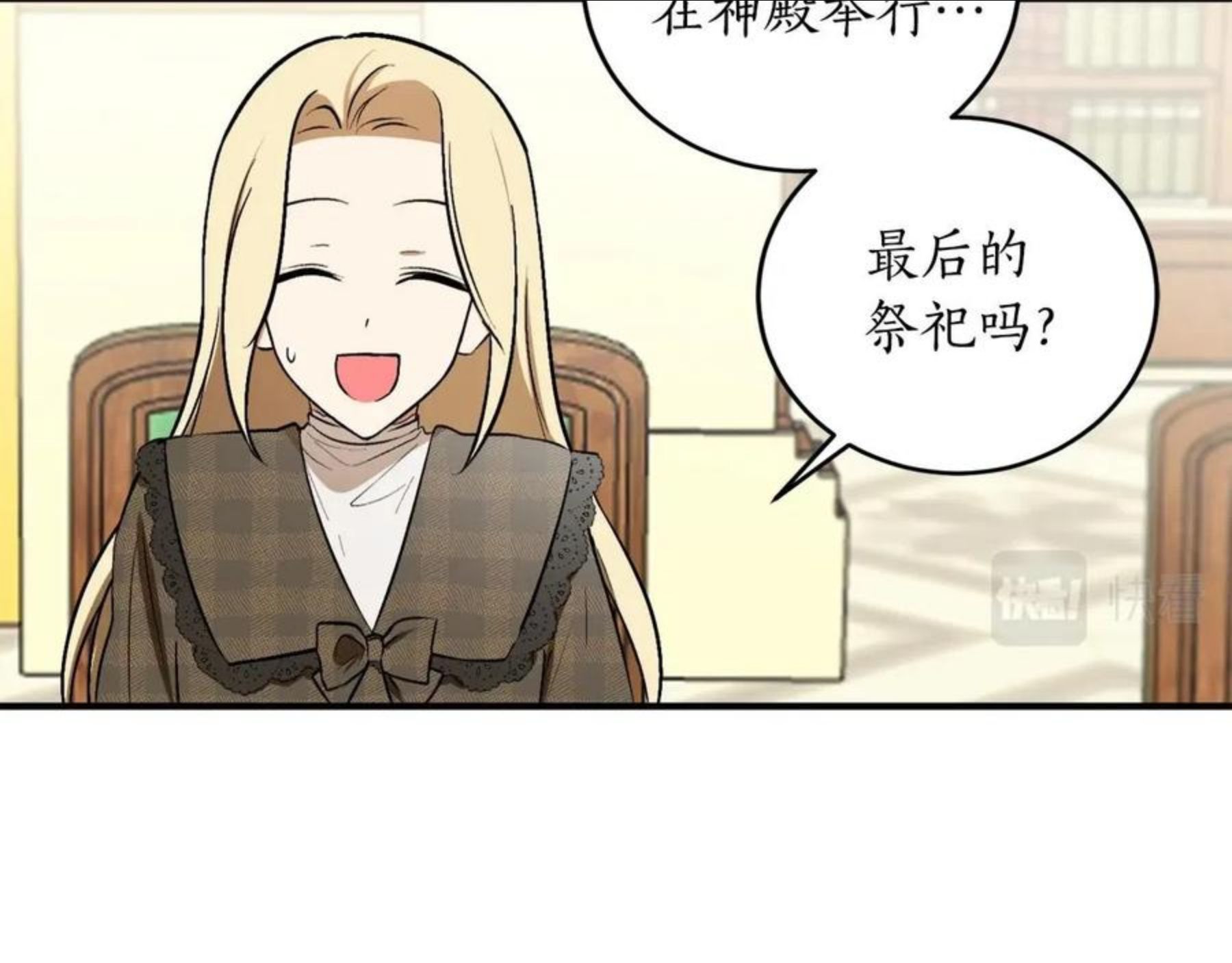 回到哥哥黑化前漫画,第26话 夜晚的山坡28图