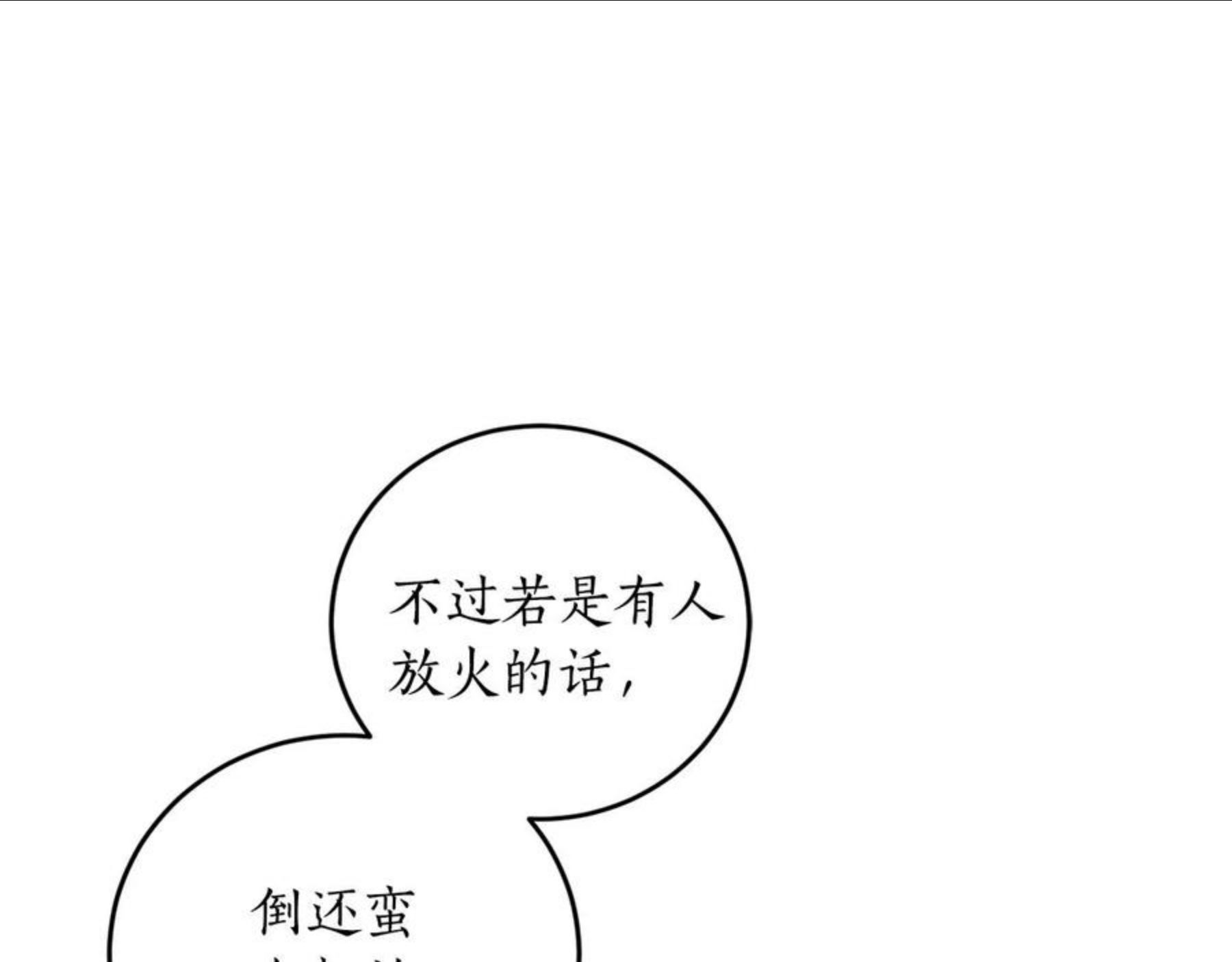 回到哥哥黑化前漫画,第26话 夜晚的山坡51图