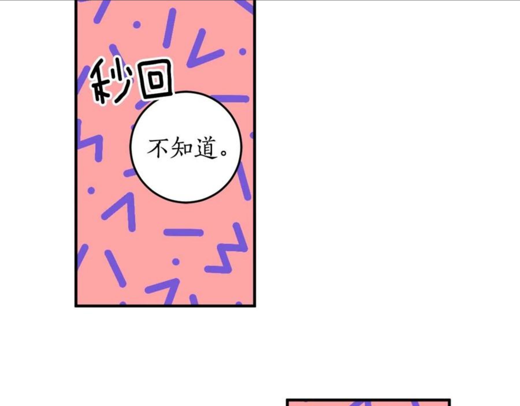 回到哥哥黑化前漫画,第28话 哥哥害羞了12图