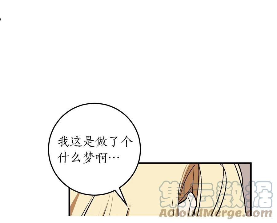 回到哥哥黑化前番外漫画,第29话 四年后121图