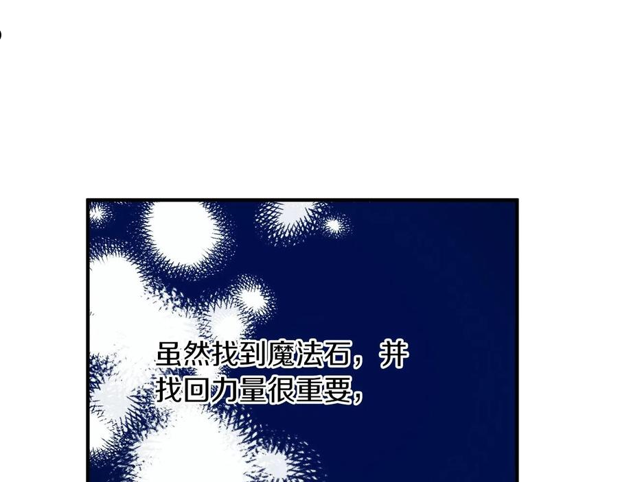 回到哥哥黑化前番外漫画,第29话 四年后7图