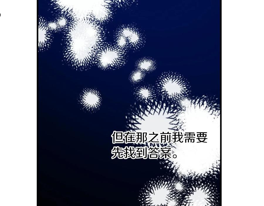 回到哥哥黑化前番外漫画,第29话 四年后8图