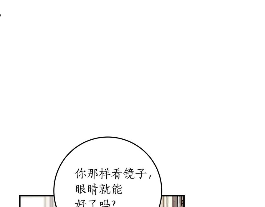 回到哥哥黑化前漫画,第30话 所有人都在79图