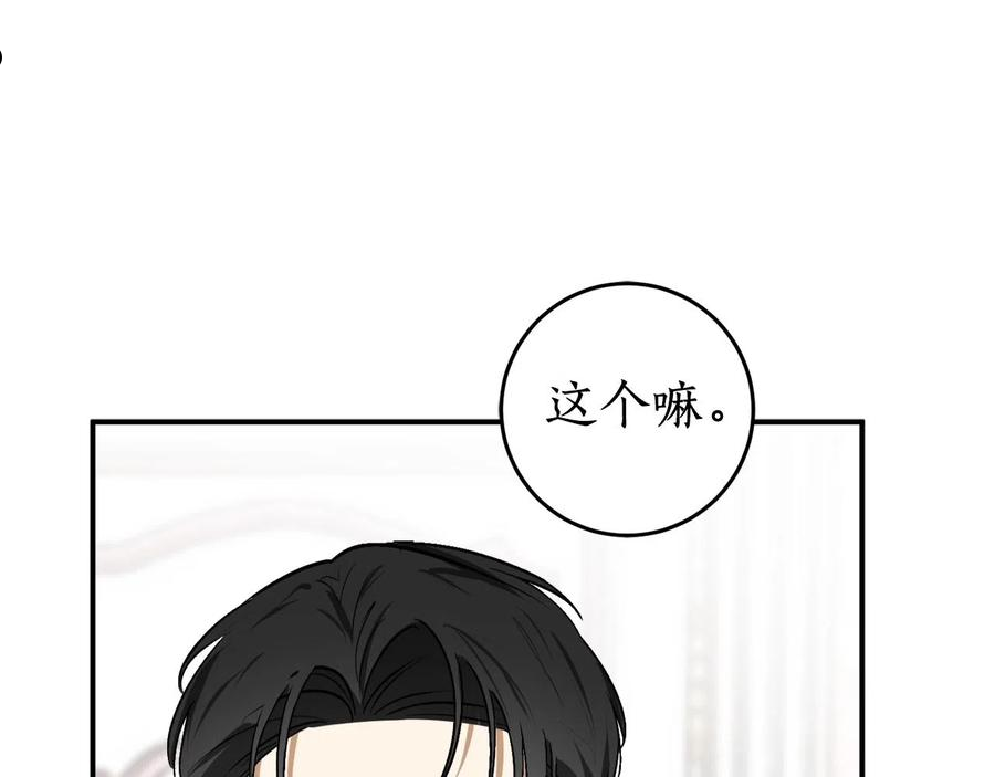 回到哥哥黑化前漫画,第30话 所有人都在84图