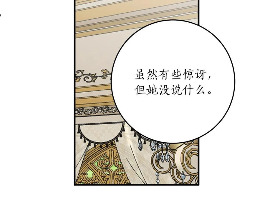 回到哥哥黑化前漫画,第31话 联姻？102图