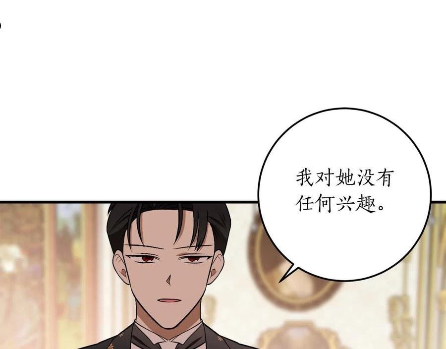 回到哥哥黑化前漫画,第31话 联姻？124图