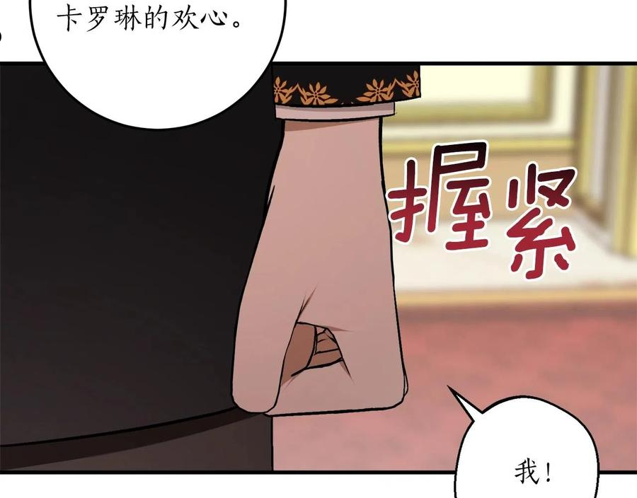 回到哥哥黑化前漫画,第31话 联姻？126图